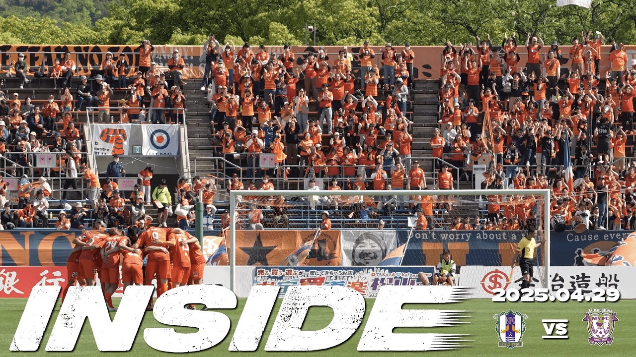 愛媛FC】12節INSIDE | 2025年4月29日 vs藤枝MYFC - YouTube