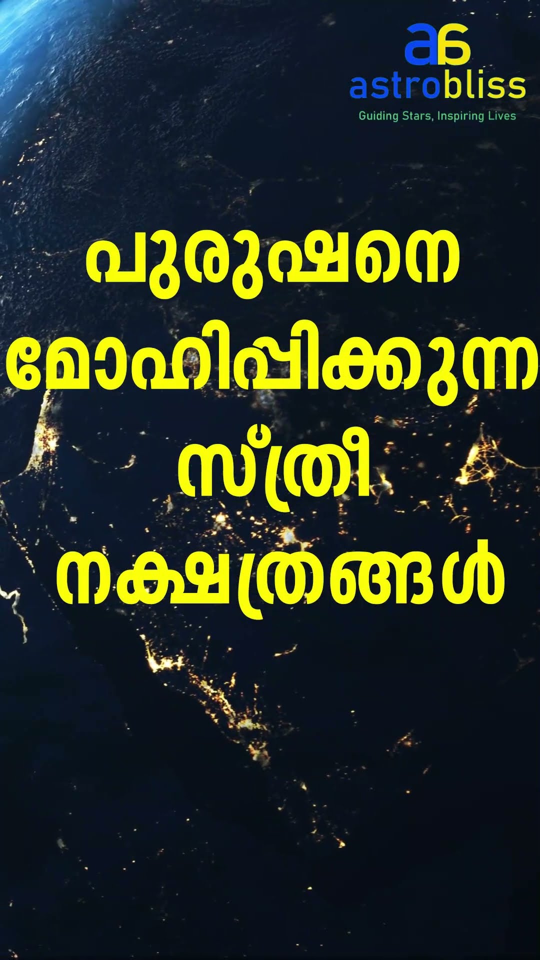 🌃 ഗുഡ് നൈറ്റ് - ShareChat
