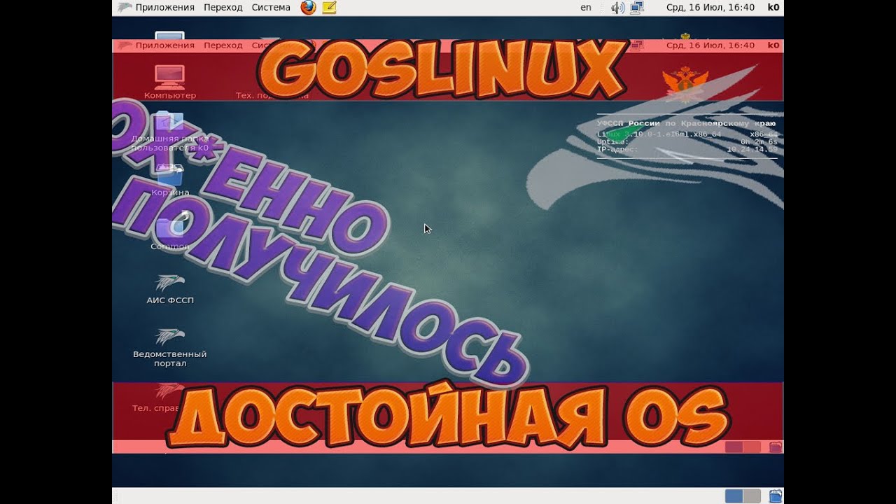 ДОСТОЙНАЯ РОССИЙСКАЯ ОПЕРАЦИОННАЯ СИСТЕМА! 