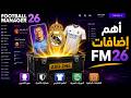 لا تبدأ Football Manager 26 قبل تثبيت هذه الإضافات 