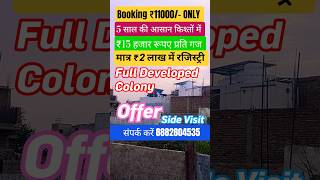 Booking ₹11000/- 5 साल की आसान किश्तों में मात्र ₹20,000/-रुपए गज प्लॉट मात्र ₹2 लाख में रजिस्ट्री