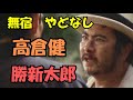 【無宿 やどなし】高倉健が勝新太郎を一方的に殴る