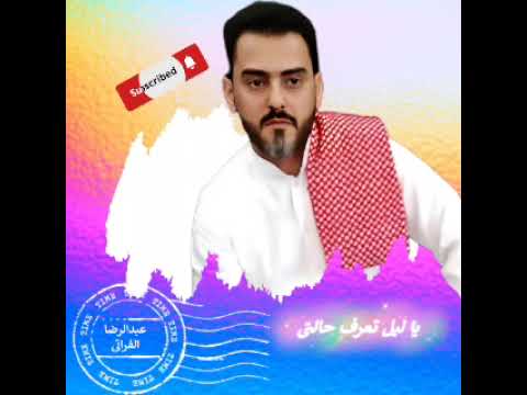 جدید2025 عبدالرضا فراتی اغنیه جمیله و تستاهل وتعحب الکل اسمعهه من قناتنا جدیده AhvazCityMusic 