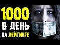 💰Палю СХЕМУ ЗАРАБОТКА на арбитраже трафика с YouTube на дейтинг партнерки без вложений с нуля