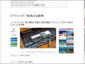 リチウムイオン電池を販売するリスク
