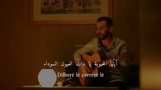 أغنية كردية مترجمة - Rîdvan Zenger ( Dîlberê )