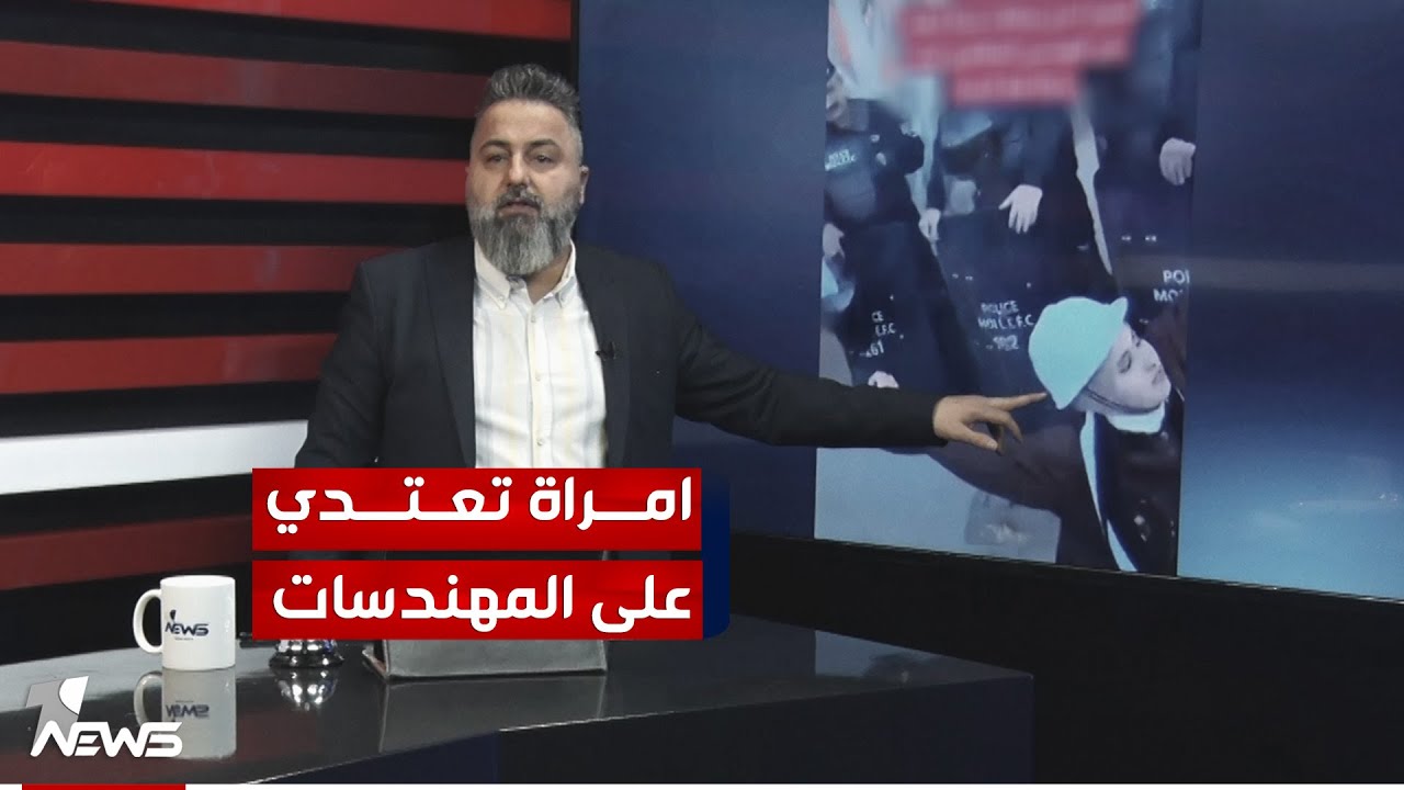 امرأة من العصاعيص تعتدي على المهندسات | #بمختلف_الاراء مع قحطان عدنان