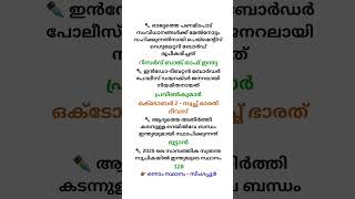 Current Affairs Today | OCTOBER 2 Current Affairs 2025 #psc #currentaffairs