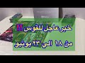 ما ينتظر برج القوس من ١٨ الي ٢٣ يونيو ٢٠٢٥