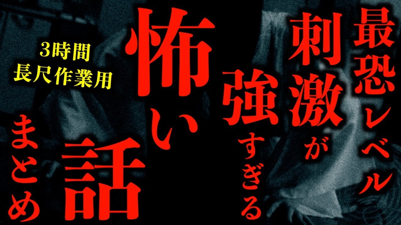 ゆっくり朗読】最恐レベル！刺激が強すぎる2ちゃんねるの怖い話まとめ