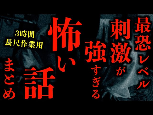 ゆっくり朗読】最恐レベル！刺激が強すぎる2ちゃんねるの怖い話まとめ