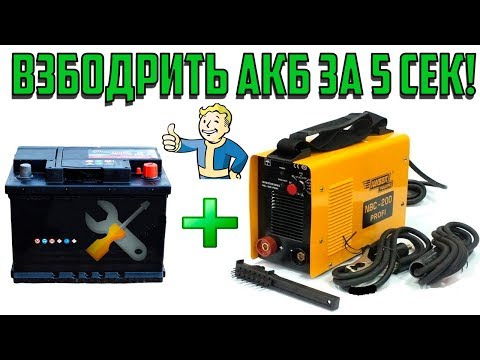 Как запустить двигатель авто сварочным аппаратом за 5 секунд?