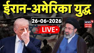 Iran-America War Update Live: ईरान-अमेरिका हमले में बड़ी खबर! | Air Strike | Trump | Netanyahu