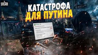 ⚡️СРОЧНО! У Путина ДОЛОЖИЛИ ПРАВДУ о войне: ГРОМКАЯ УТЕЧКА в Кремле. Это ШОКИРУЕТ Кремль