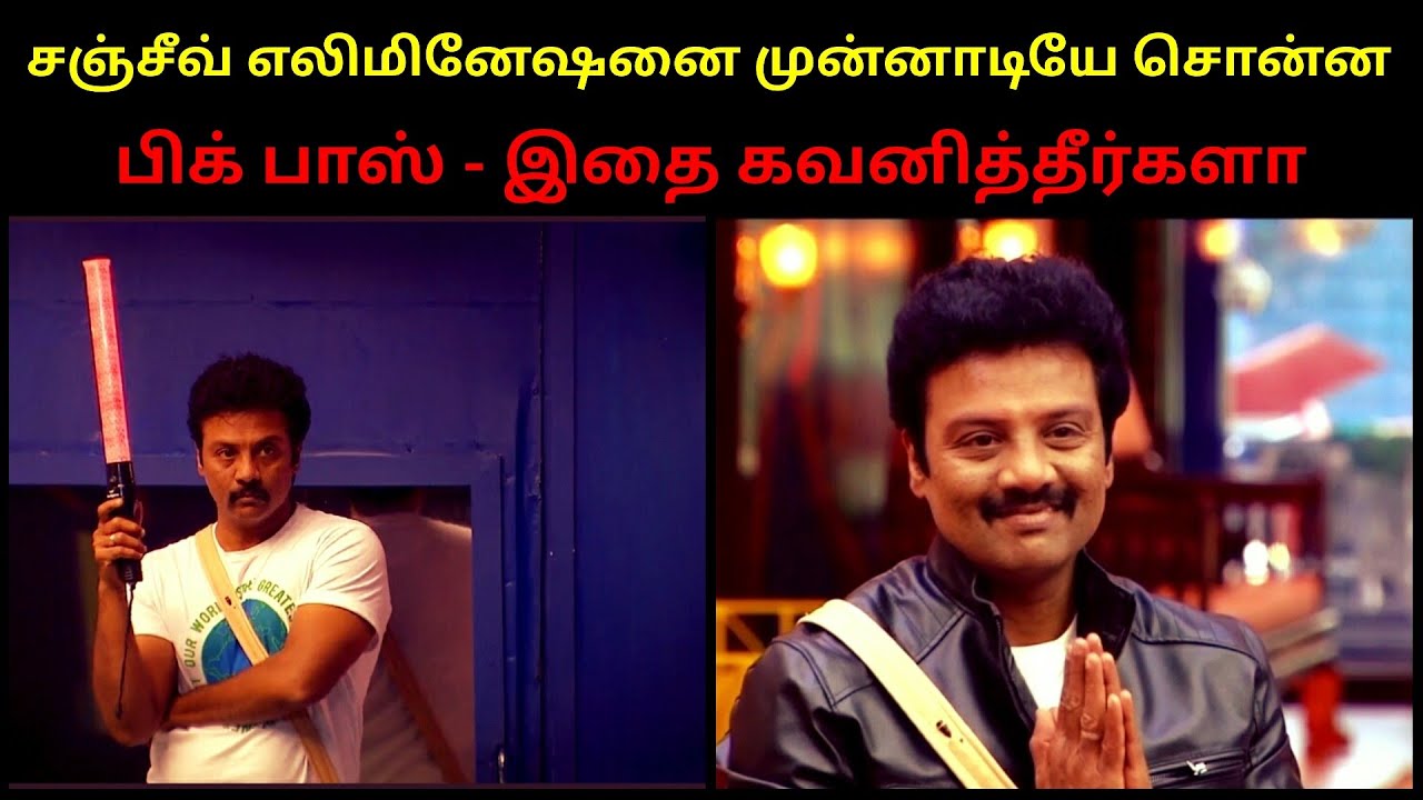 Bigg Boss Big Clue That Sanjeev Getting Eliminated Bigg Boss 5 Tamil 