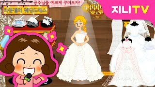 [지니TV] 라푼젤의 웨딩드레스 | 공주동화 | 옷입히기 | 미니게임 screenshot 3
