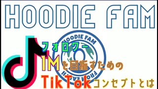 ダンス系TikTokerのコンセプト＆衣装＆これから目指す夢をまったりトークのつもりが気づいたら激アツトークになっていた