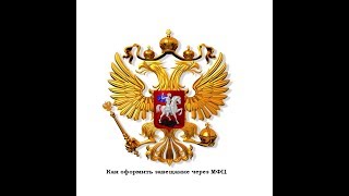 видео Образец доверенности на получение выписки ЕГРН на недвижимость или участок земли другим лицом