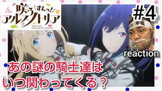 咲う アルスノトリア すんっ! 同時視聴