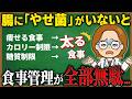 【痩せない理由】腸活で痩せるメカニズムと今日からできる対策を3ステップで解説!