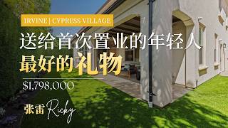【独家代理】送给首次置业的年轻人最好的礼物!|53 Cherry Tree, Irvine, CA|尔湾卖房|尔湾买房|尔湾房价|尔湾房产经纪人|尔湾房产中介 【独家代理】送给首次置业的年轻人最好的礼物!|53 Cherry Tree, Irvine, CA|尔湾卖房|尔湾买房|尔湾房价|尔湾房产经纪人|尔湾房产中介