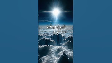 تلاوة خاشعة القرآن الكريم #قرآن كريم سورة غافر الآية : [٣٩]🤍☁️