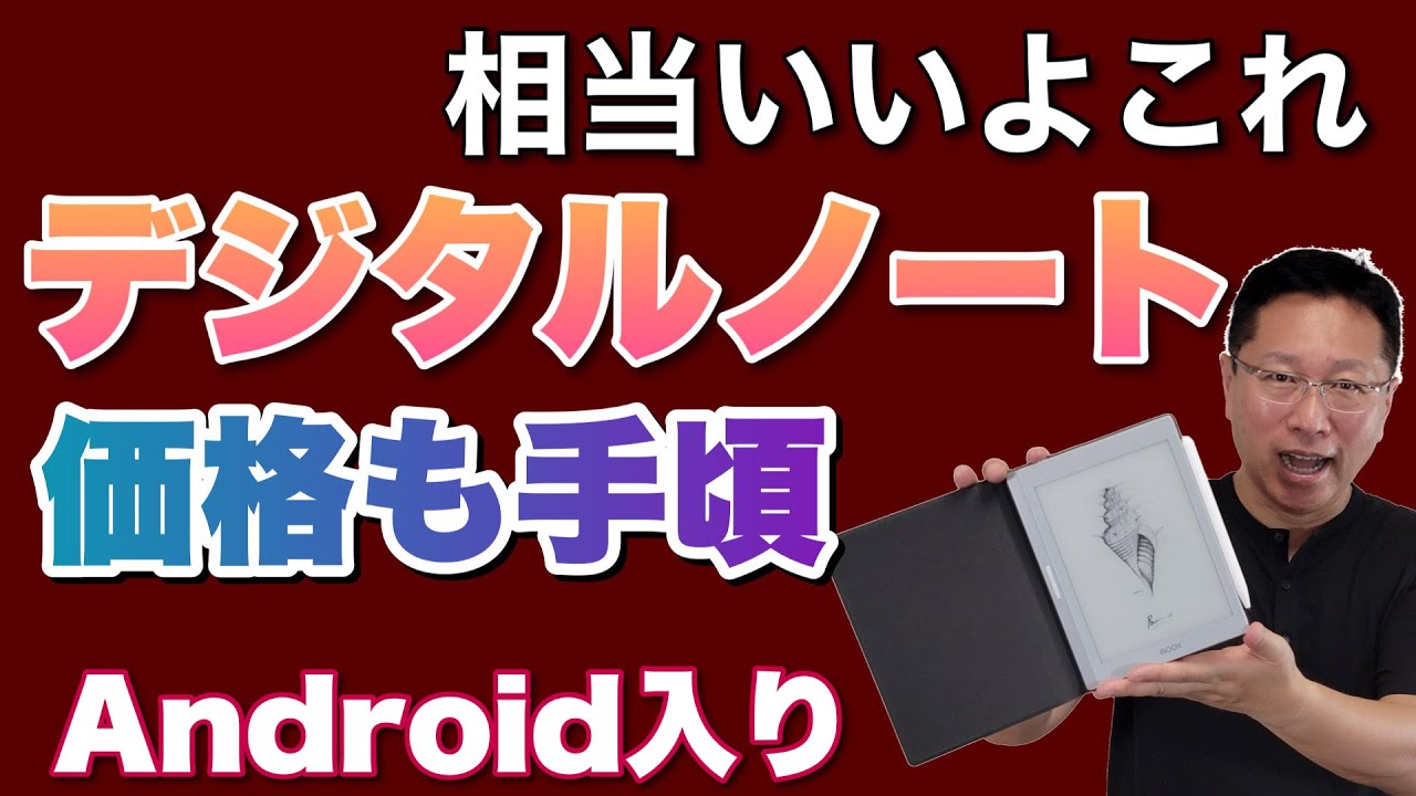 手ごろな価格のデジタルノート。BOOX Nova Airを詳しくレビューします