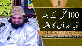 100 Qatal Kay Baad Tauba Aur Us Ka Waqia