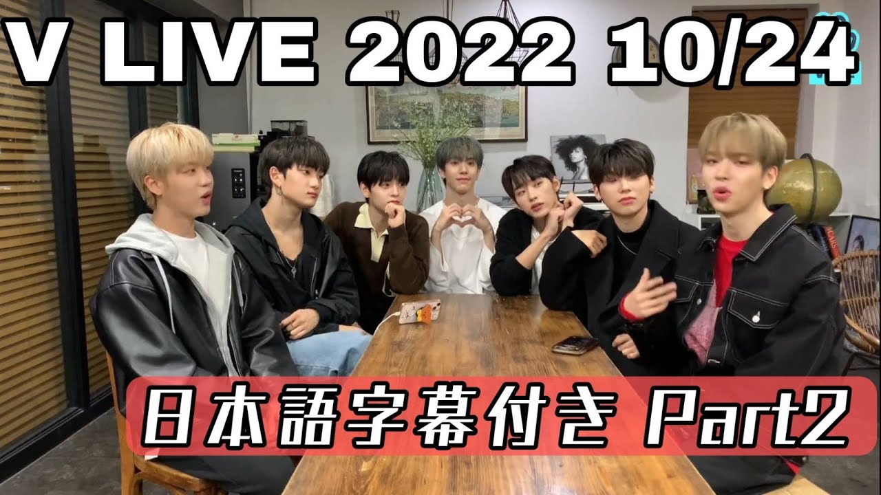 【日本語訳パート2】10/24　n.SSignVLIVEパート2