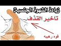 تقوية القدرة الجنسية لدى الرجال والنساء.