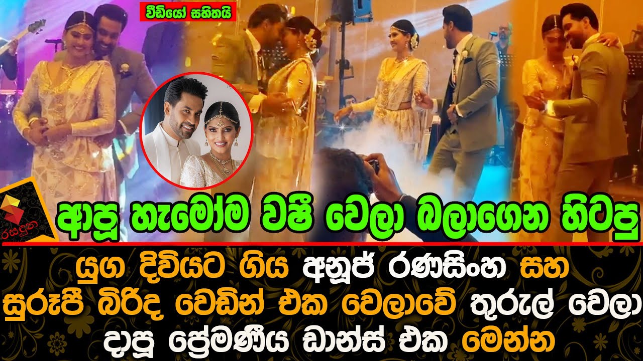 Romantic Dance of Anuj Ranasinghe and his beautiful wife Hugging each other during the Wedding