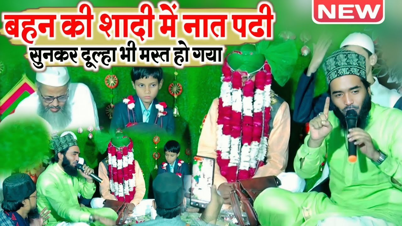 Mohammad Ali Faizi ने अपने बहेन की शादी में Naat Sharif पढ़ी | Beautiful Naat Sharif 2024