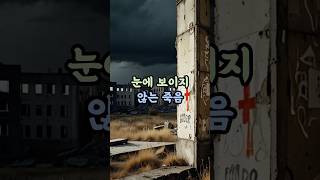 눈에 보이지 않는 죽음, 체르노빌 원전 사고의 진실