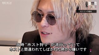 【暴力・恐喝・偏見】ホストを恨み続けた過去を持つホスクラ代表に密着【club ADAM】