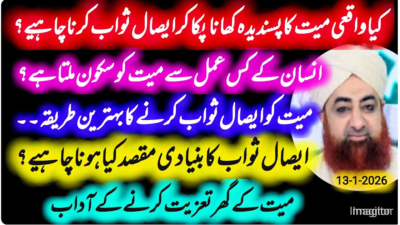 Maiyyat ko isal e sawab krny ka maqsad or treeqa  -Taziat ke aadab - By mufti Akmal