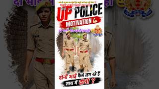 🥳बड़े मियां छोटे मियां दोनों सुभानल्ला 🥰| #sachinstudyexam #uppolice #explore #youtubeshorts #shorts