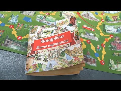 Житомир.info | Новости Житомира: У Житомирі презентували інтерактивну гру про цікаві туристичні місця та пам'ятки області Житомир.info | Новости Житомира: У Житомирі презентували інтерактивну гру про цікаві туристичні місця та пам'ятки області