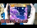 【デレステ親指AP】桜の頃 MASTER+