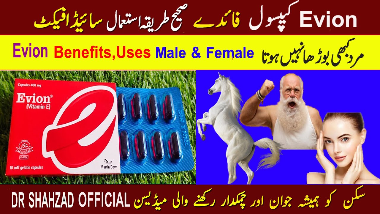 Evion 400 For Skin Kaise Use Kare in Urdu/Hindi Evion 400 khane ke