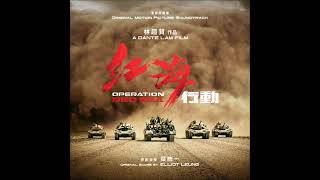 Elliot Leung-Operation Red Sea--Track 18--Cornered