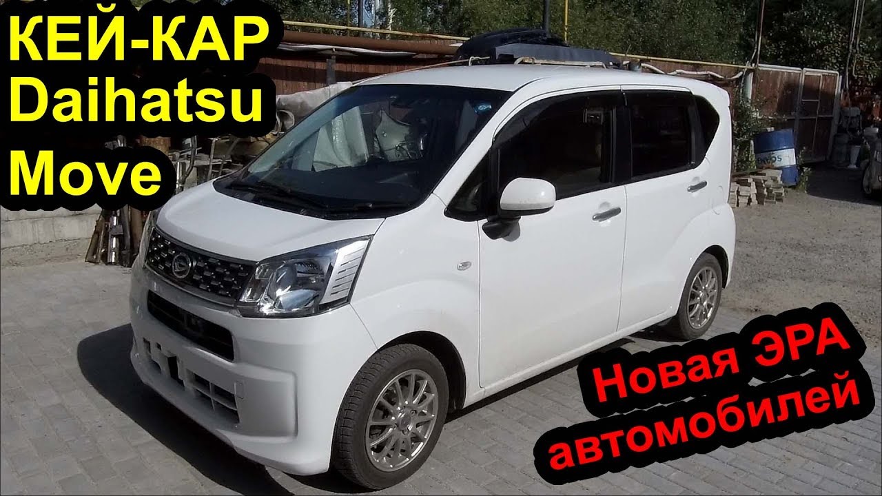 Кей кар дайхатсу мира