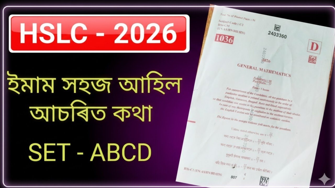 Hslc 2026 maths paper solution || General mathematics paper solution of hslc2026 || 