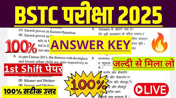 Bstc answer key 2025 || Bstc paper solution 2025 | Bstc exam paper 2025 | Bstc answer key | bstc