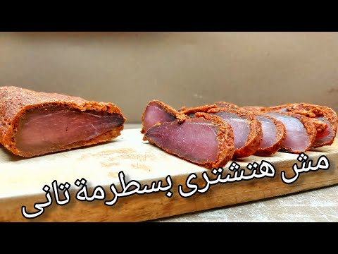 عندك اى  قطعة لحمة تعالى نعملها بسطرمة وبمكونات مجودة بالبيت بدون تعقيد👌cured meat recipe basturma