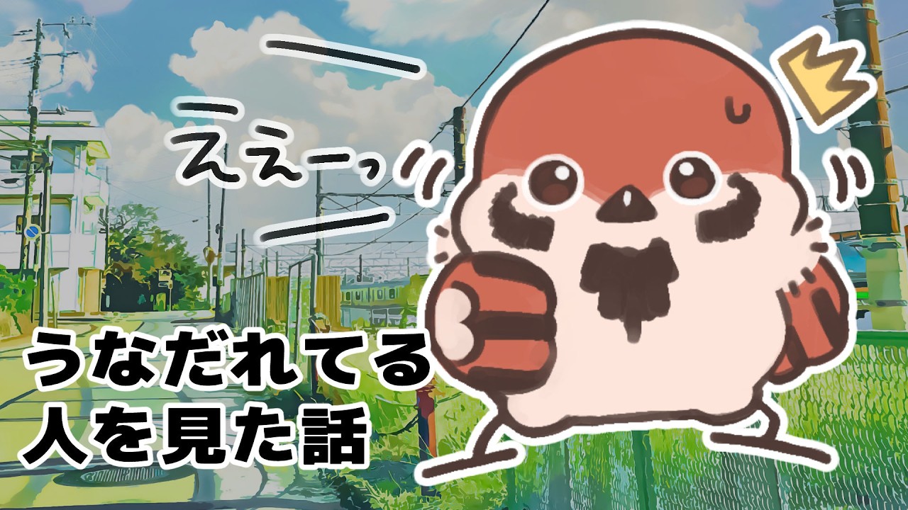 【小話】うなだれてる人を見た