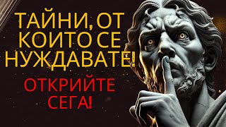 видео: НЕ ПРОПУСКАЙТЕ: 13-те ТАЙНИ, КОИТО ЩЕ ПРОМЕНЯТ СЪДБАТА ВИ! - СТОИЦИЗЪМ картинка: НЕ ПРОПУСКАЙТЕ: 13-те ТАЙНИ, КОИТО ЩЕ ПРОМЕНЯТ СЪДБАТА ВИ! - СТОИЦИЗЪМ