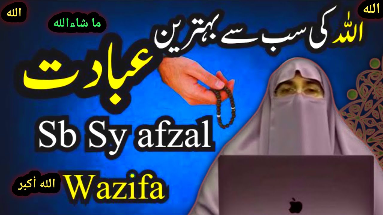 Aisi ibadat jo har dua qabool karwa de! 💖 | Dr. Farhat Hashmi ka powerful wazifa
