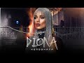 DIONA - NEPOZNATA / Диона - Непозната, 2021