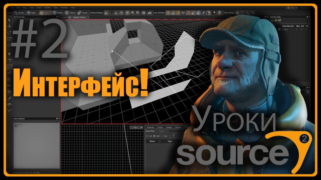 Source уроки. Source 2 hammer. hammer editor source 2.