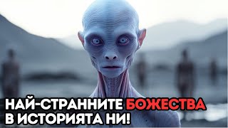 Тези 10 Шумерски Божества Държат Ключа към Най-Голямата Тайна на Древния Свят!